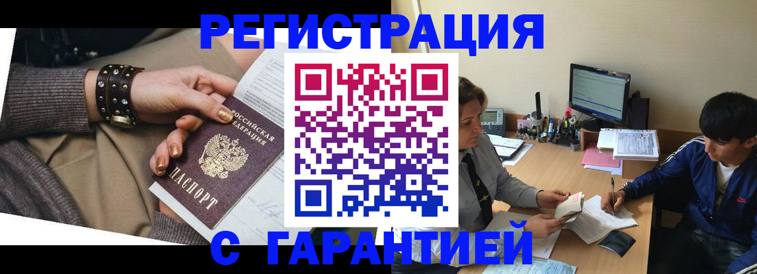 прописка в Сельцо