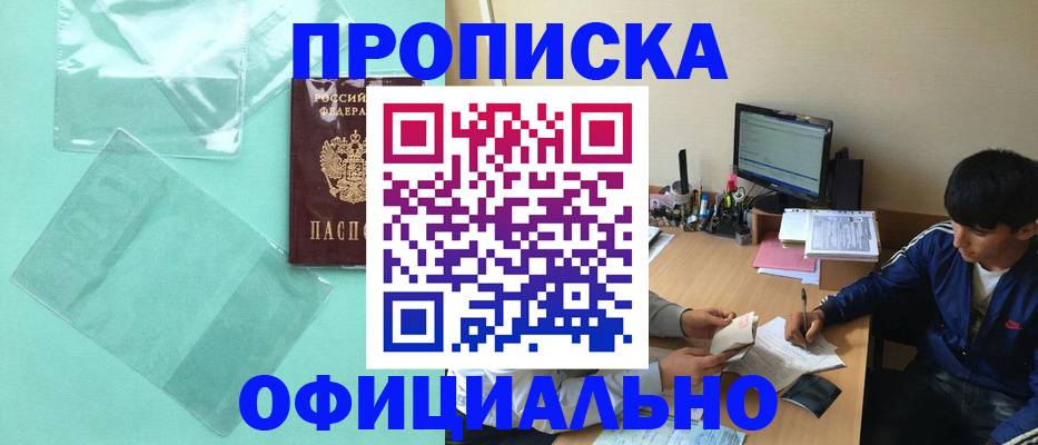 купить прописку в Сельцо