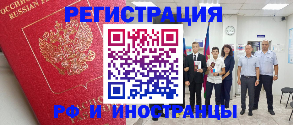 временная регистрация купить в Сельцо