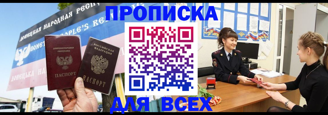 прописка 2025 в Сельцо
