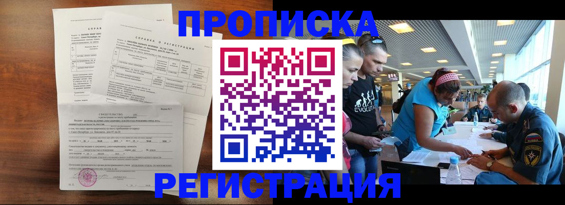 временная регистрация надежно в Сельцо